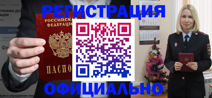 прописка в Псковской области