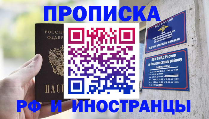 временная регистрация в квартире в Псковской области
