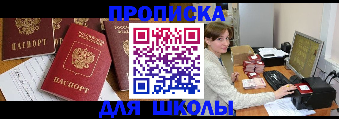регистрация для школы в Псковской области