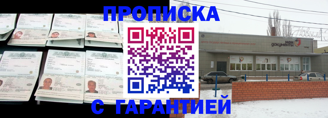временная регистрация гарантия в Псковской области
